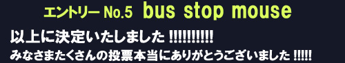 Gg[No.5 bus stop mouseɌ肢܂!!!!!݂Ȃ܂̓[{ɂ肪Ƃ܂!!!
