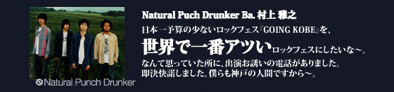Natural Punch Drunker Ba.V {\Z̏ȂbNtFXwGOING KOBExAEňԃAcbNtFXɂȁ`BȂĎvĂɁAôU̓db܂B܂Bl_˂̐lԂł`B